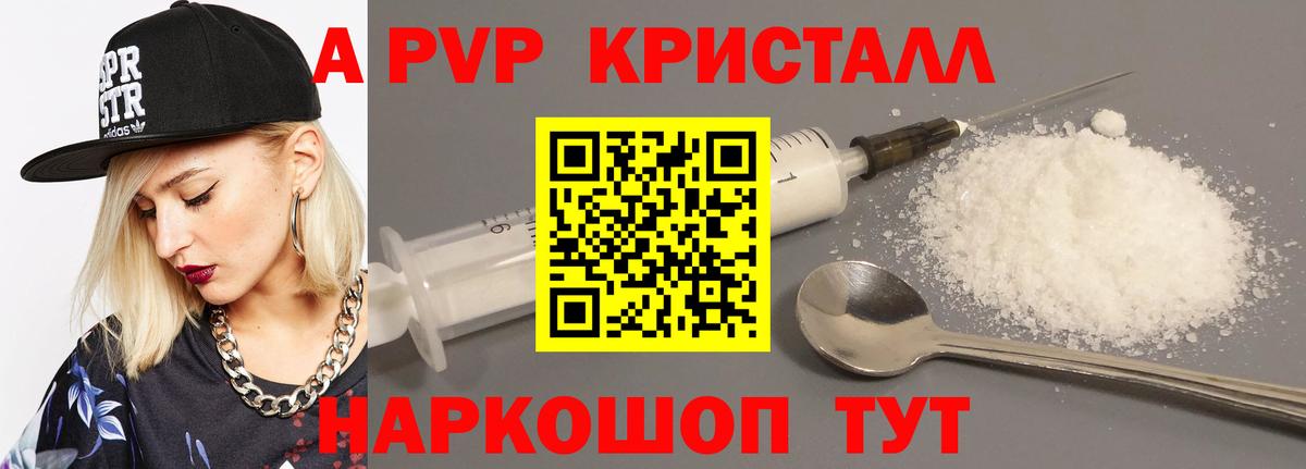 A-PVP Crystall Железногорск