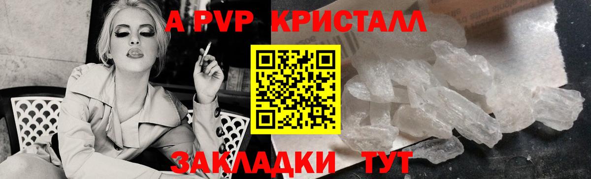 А ПВП СК КРИС  APVP Соль  Железногорск  Вход с VPN  Alpha PVP  А ПВП СК 