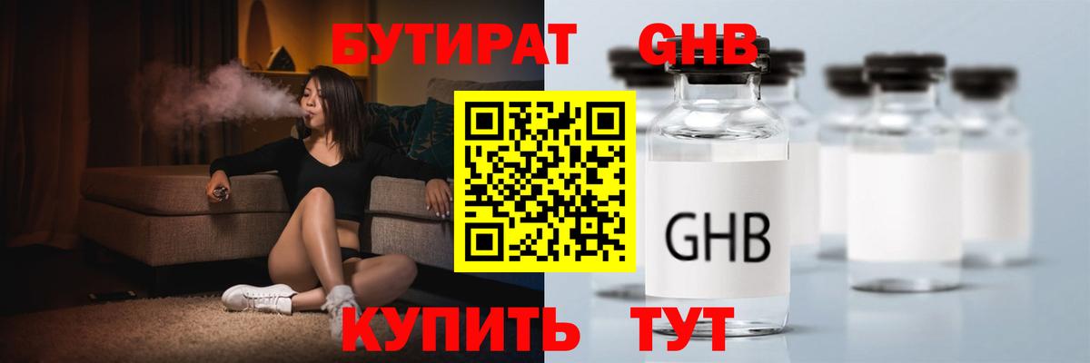 БУТИРАТ 99% Железногорск