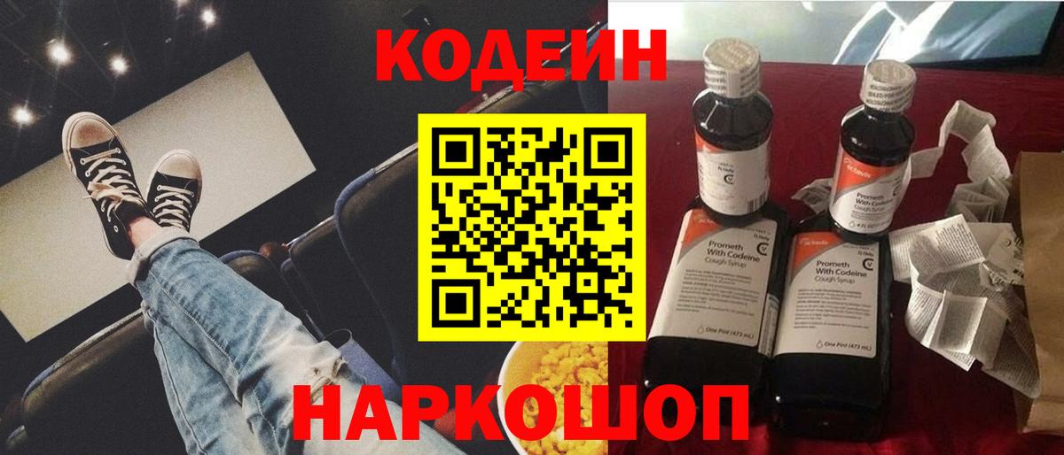 Железногорск  Кодеиновый сироп Lean напиток Lean (лин)  Вход с VPN 