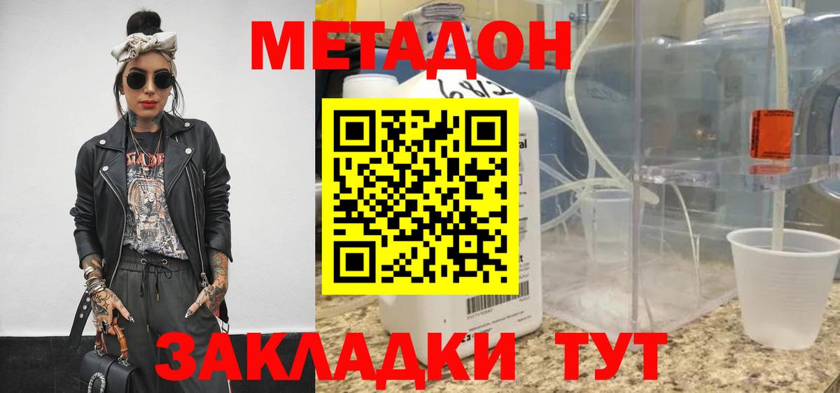 Железногорск  МЕТАДОН VHQ  Метадон methadone  Вход с VPN 