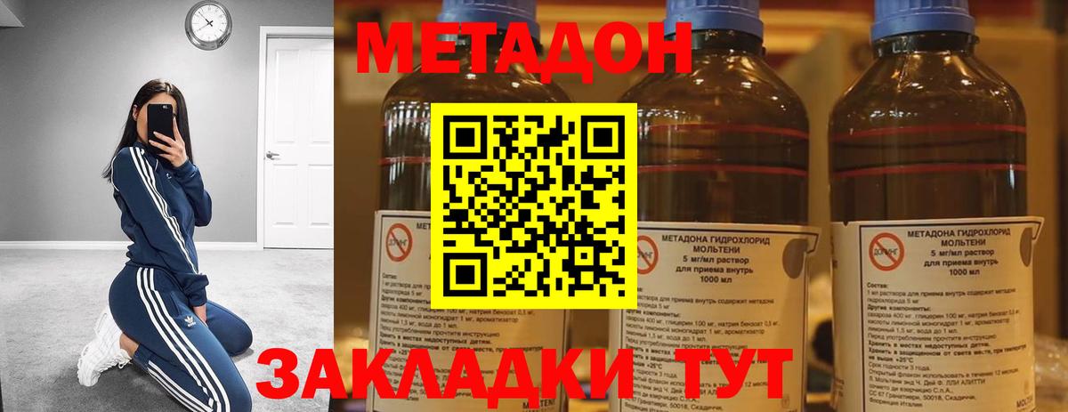 Метадон кристалл Железногорск