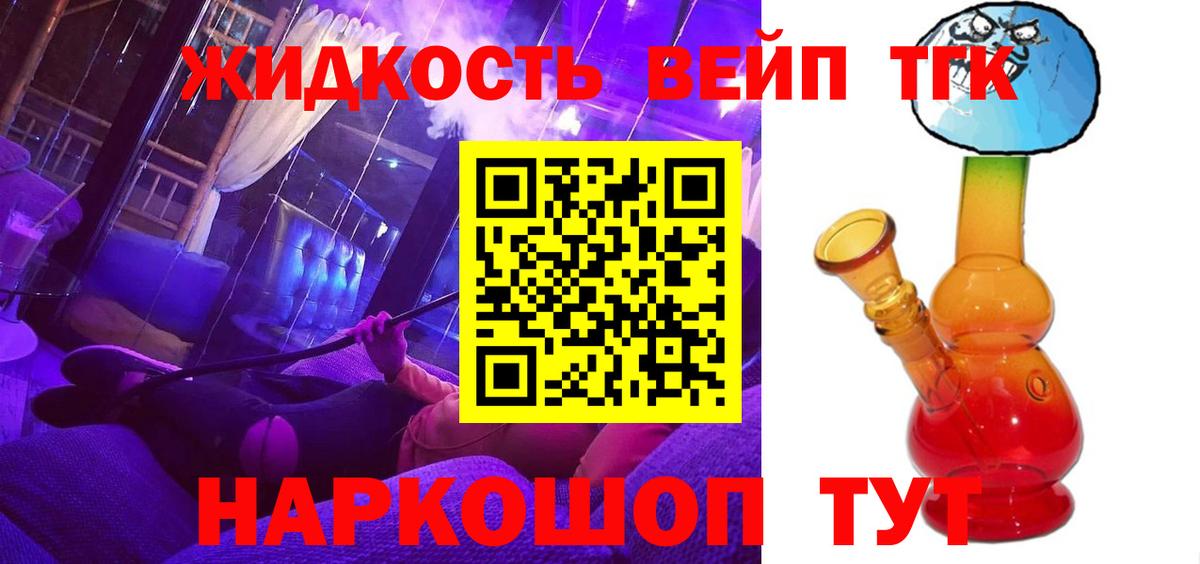 Дистиллят ТГК вейп Железногорск